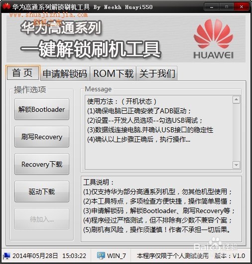 华为高通机型解锁工具下载