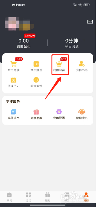 必阅免费小说如何开通会员
