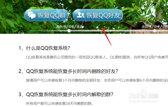 qq如何恢复删除的好友