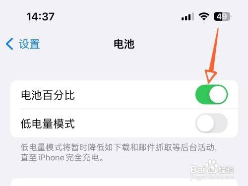 iPhone14在哪设置电池百分比显示