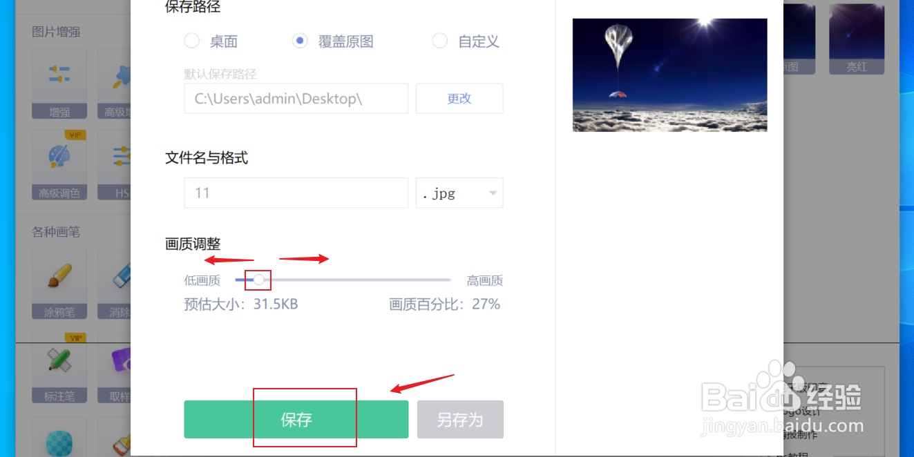 jpg格式图片太大了怎么变小