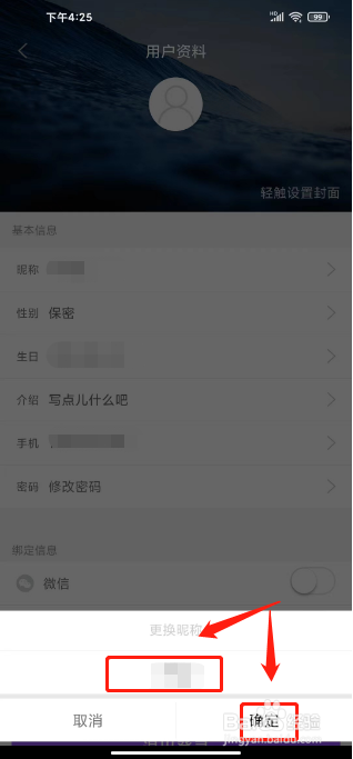 扬帆怎么更改昵称