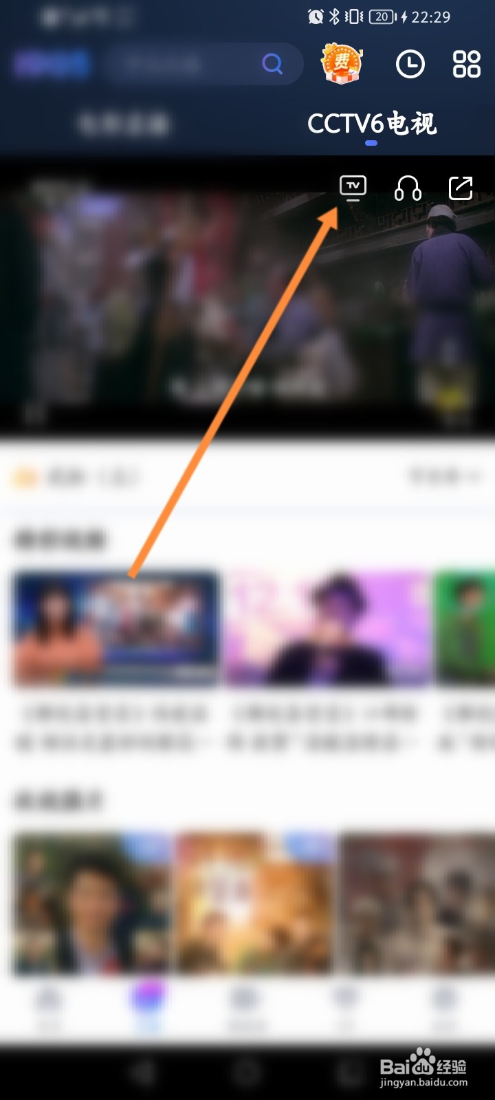 1905电影网怎么投屏电视直播频道