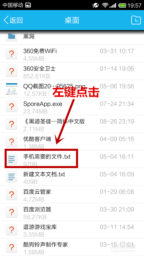 如何利用手机QQ从电脑上下载文件