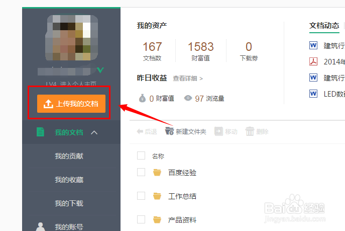 如何在百度文库中批量上传和修改文档