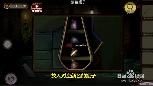 《寻梦大作战》如何找齐四种颜色的瓶子?