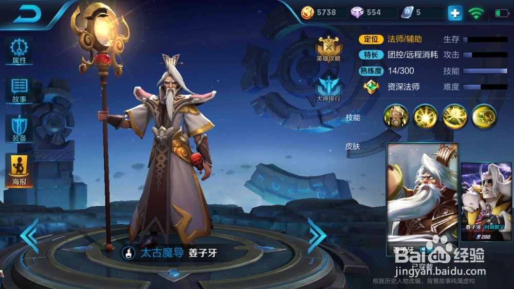 王者荣耀姜子牙(最强)铭文怎么搭配