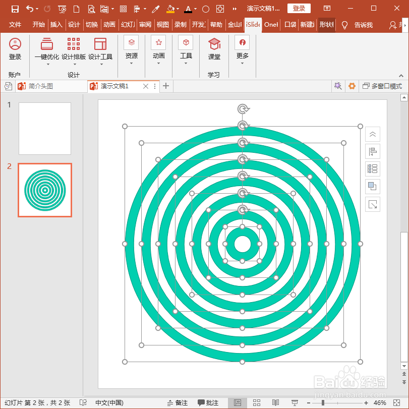 怎样使用PPT插件iSlide快速制作同心圆？