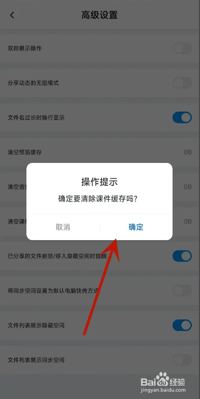 百度网盘APP从哪清空课件缓存