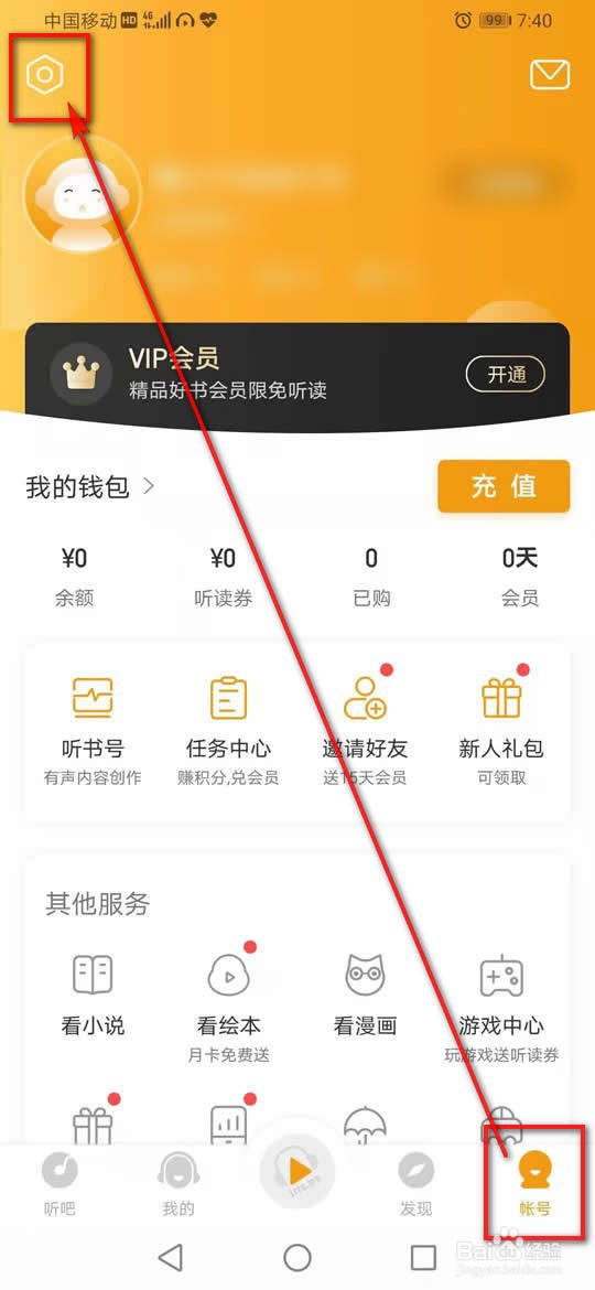 懒人听书怎么开启或关闭耳机断开自动暂停