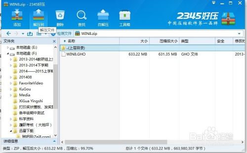 自己学着做系统：[4]怎样下载win8系统