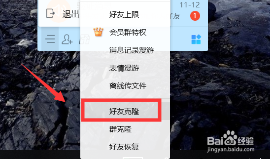 QQ好友克隆在哪 QQ怎么好友克隆