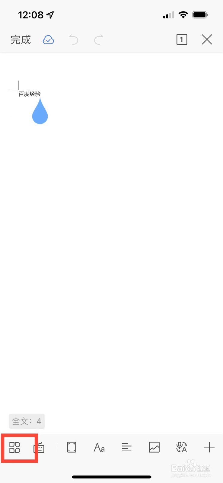 手机版wps如何将纸张大小调至A3