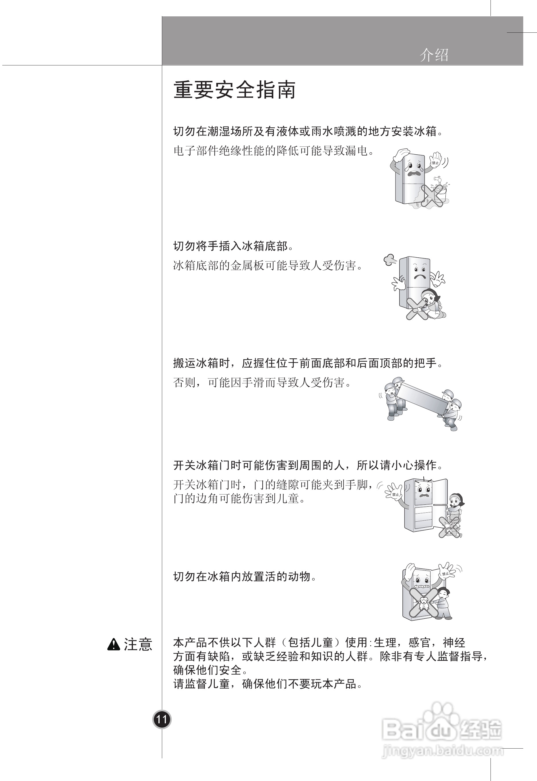 LG BCD-264FEN冰箱使用说明书:[2]