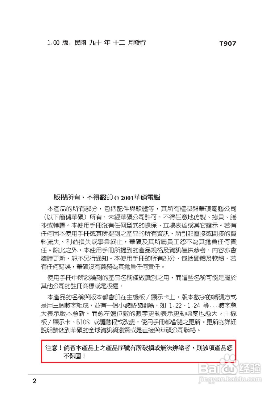 华硕 P4S333-FX主板使用说明书:[1]