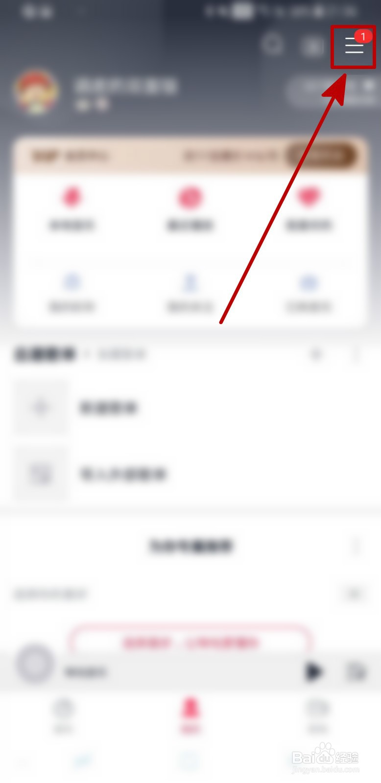 咪咕音乐怎样开启桌面歌词