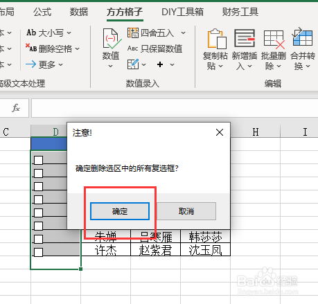 Excel如何批量删除复选框