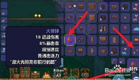 泰拉瑞亚火链球怎么制作