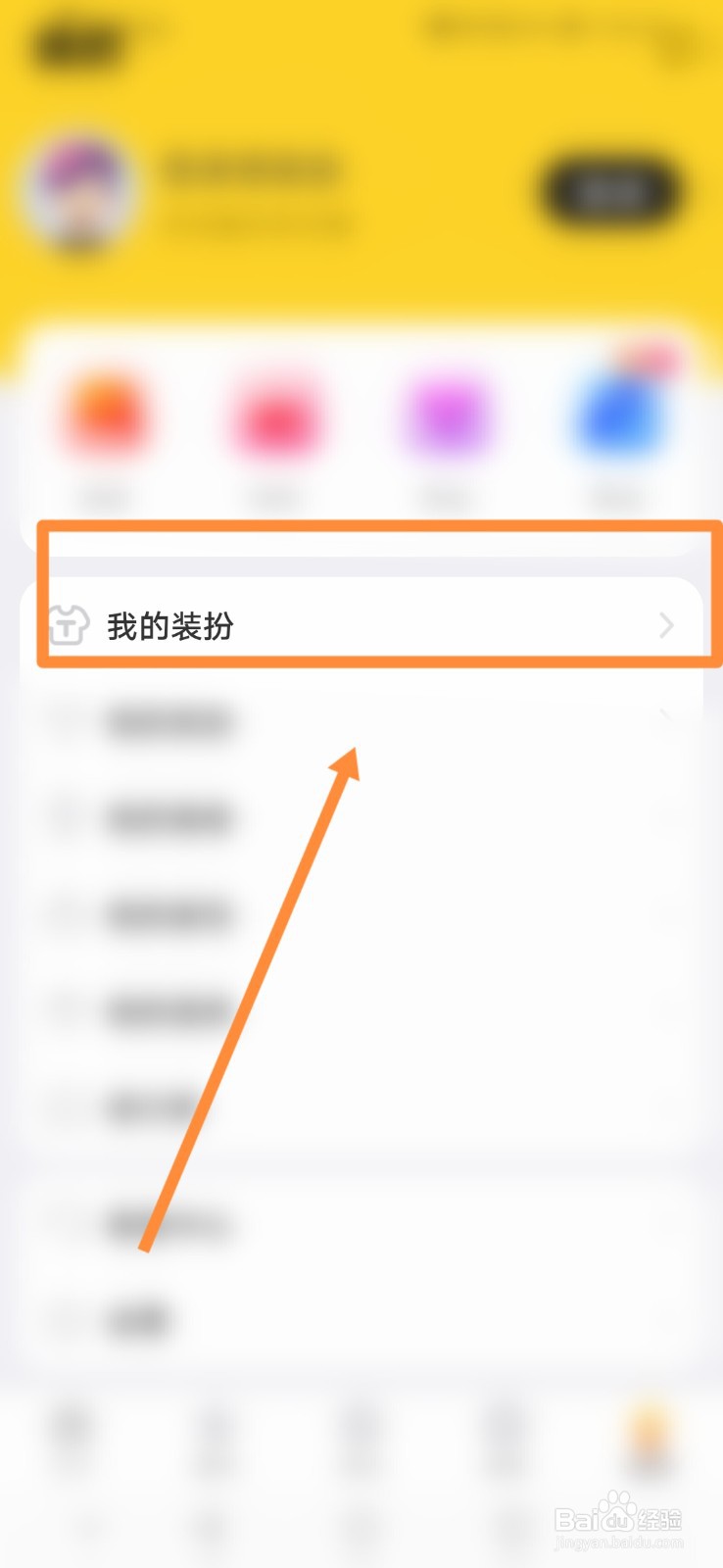 秀恋直播如何查看我的装扮