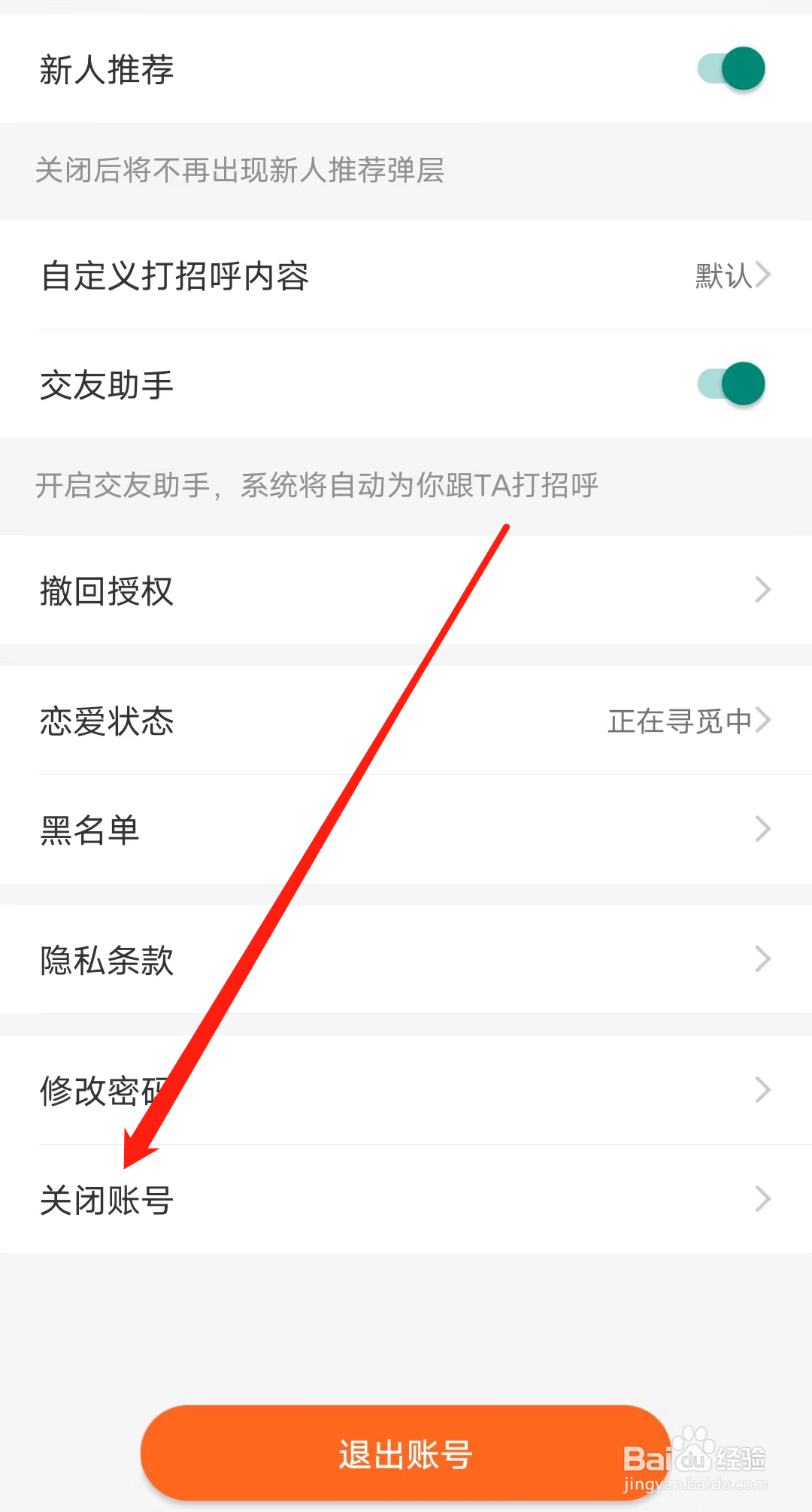 百合网如何查看关闭账号
