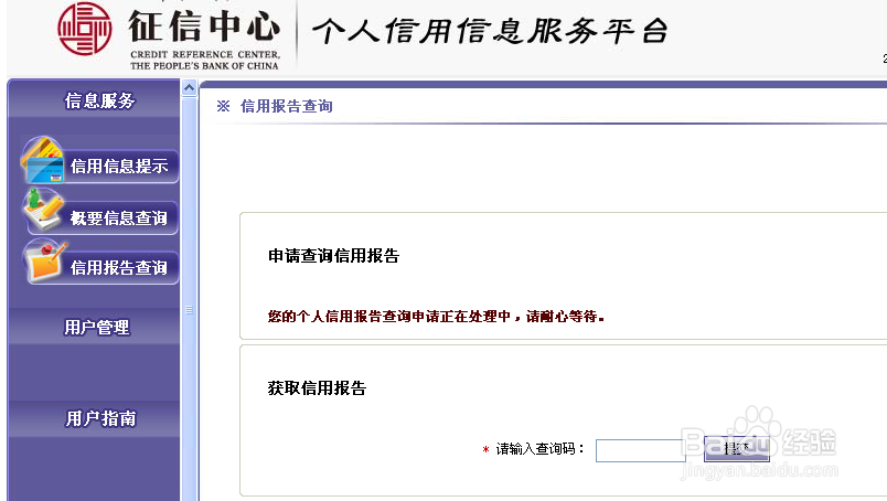 如何在网上查询个人信用报告