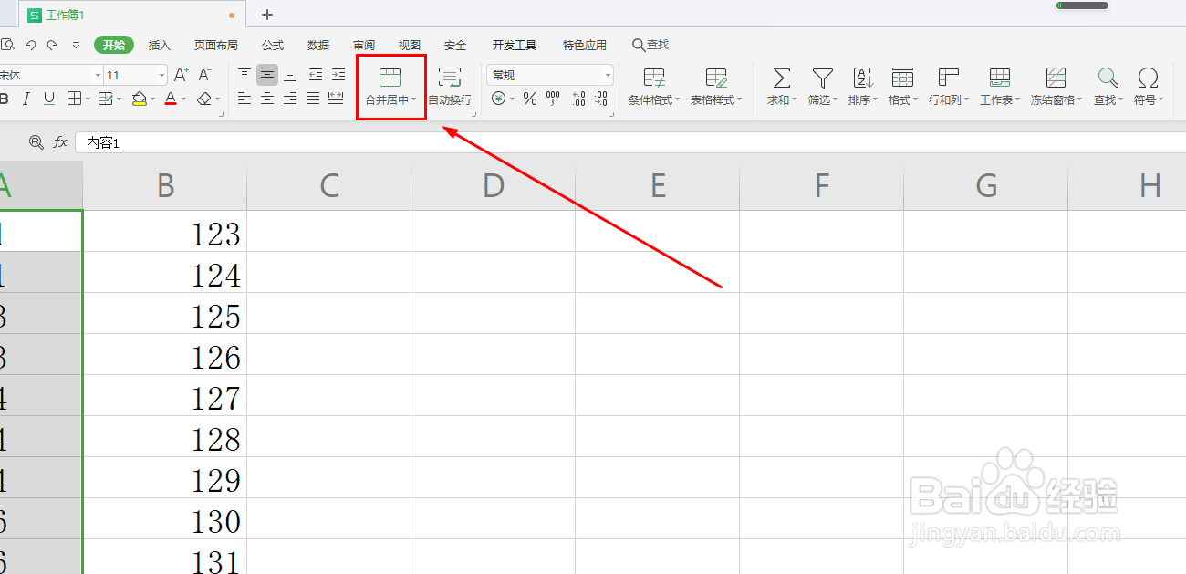 WPS表格中如何快速合并相同数值的单元格