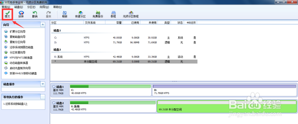 固态硬盘迁移系统详细教程