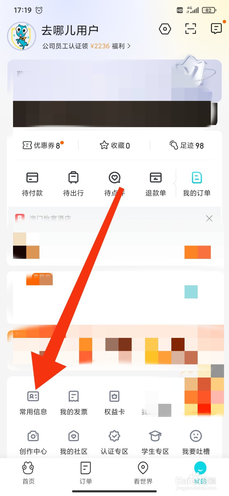去哪儿旅行APP如何新增常用旅客信息