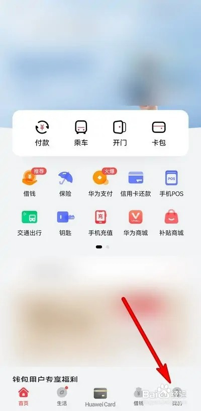 华为手机钱包如何查看交易记录