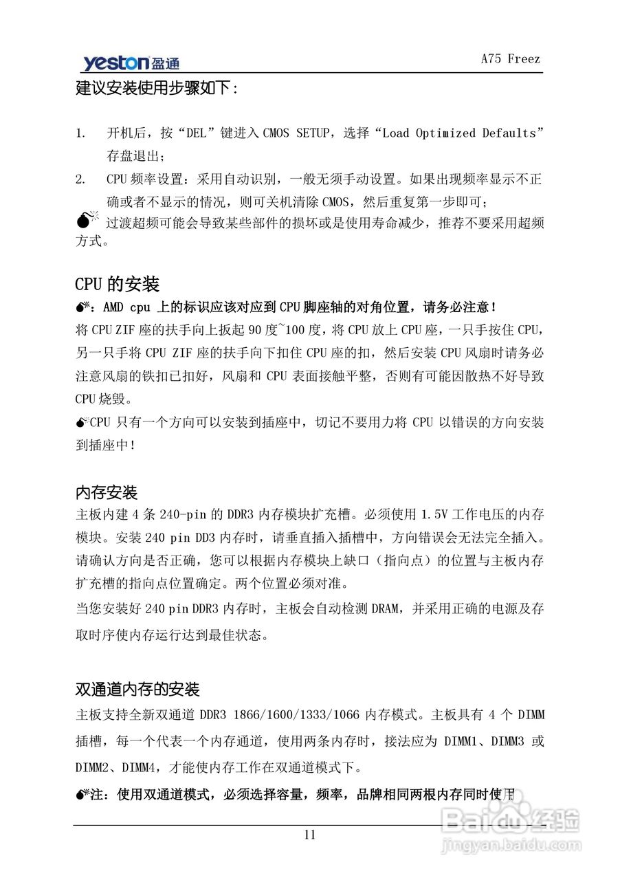 盈通 飞刃A75主板说明书:[2]