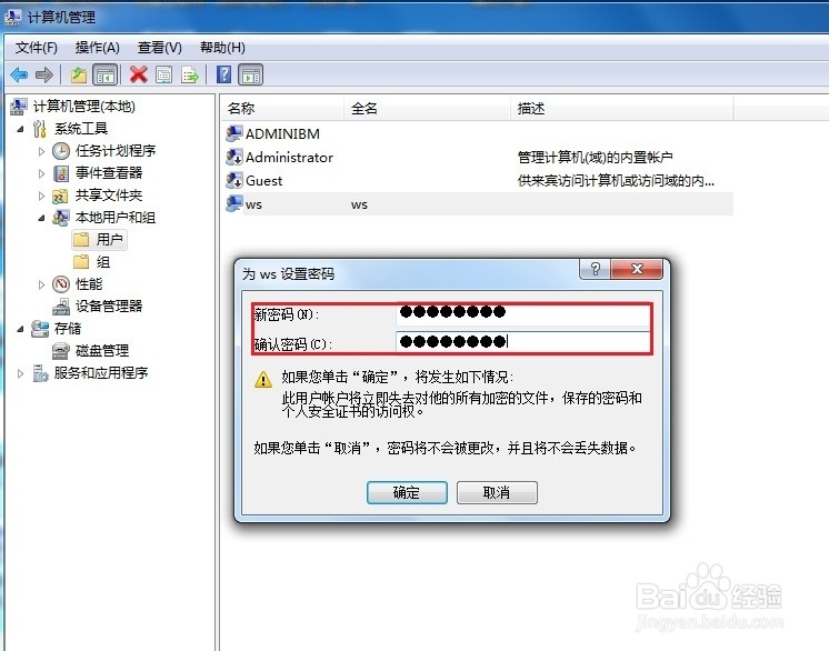 如何用管理员用户给其他用户设置或修改密码