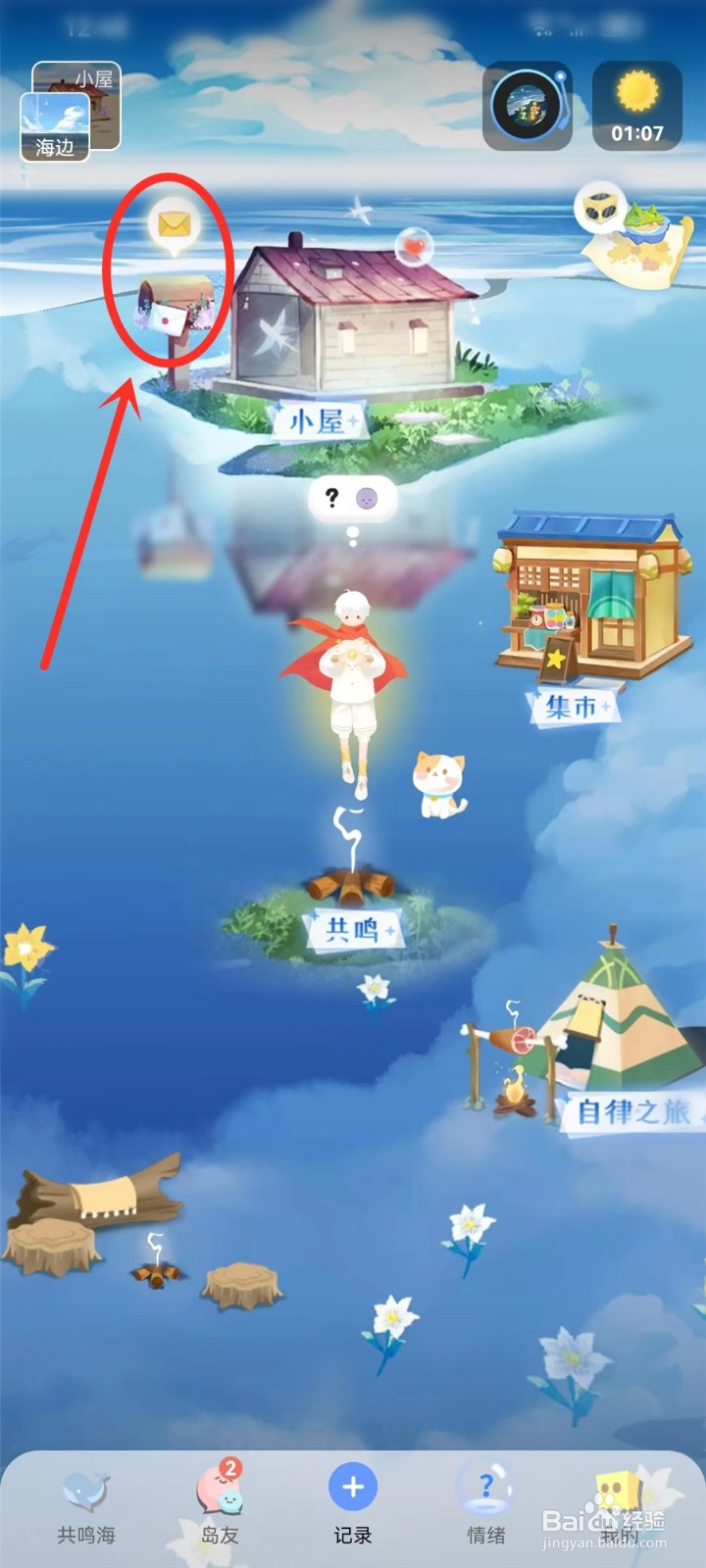 心岛日记APP怎么分享留言箱