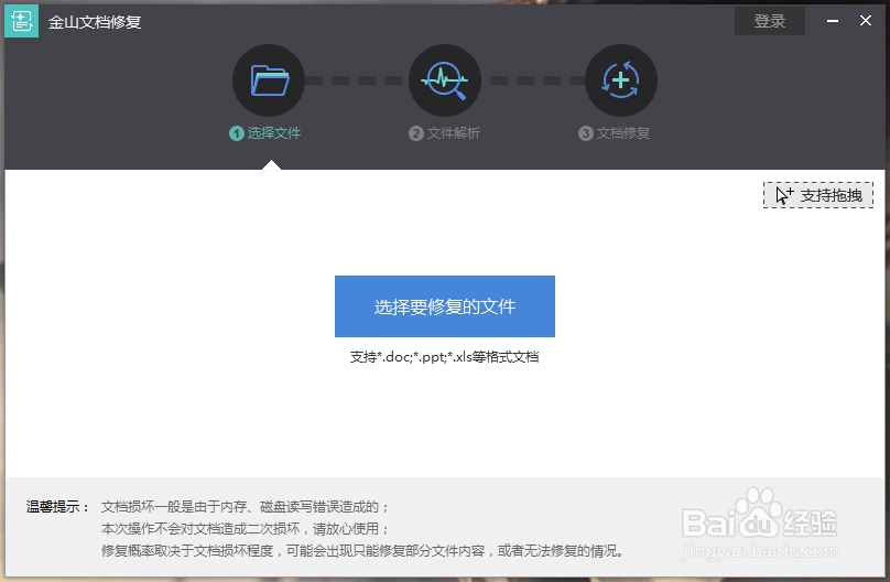金山文档修复怎么用