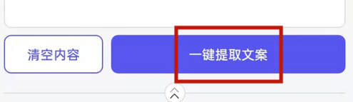 微信提取抖音文案步骤介绍