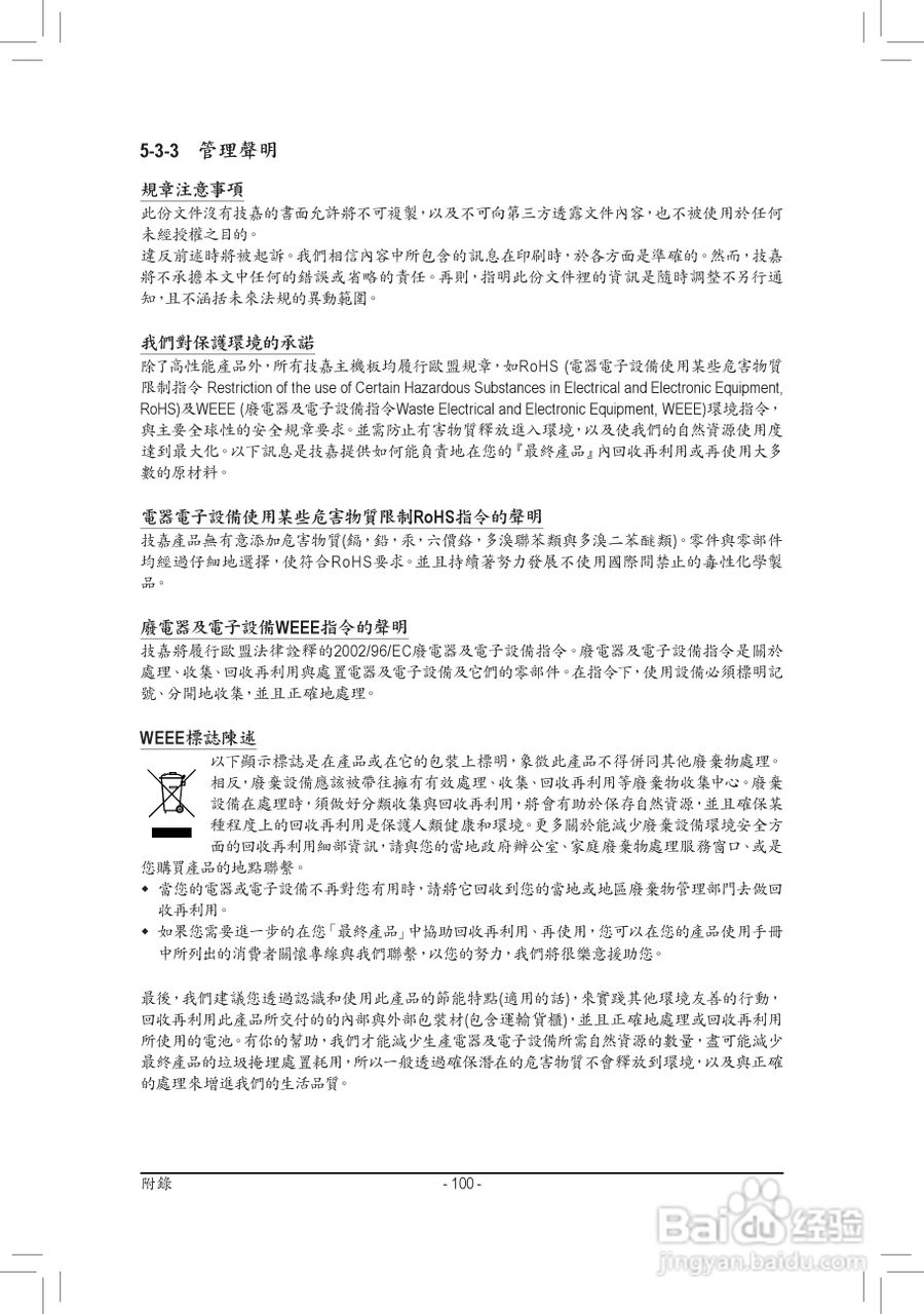 技嘉GA-P67-DS3-B3主板使用手冊:[10]