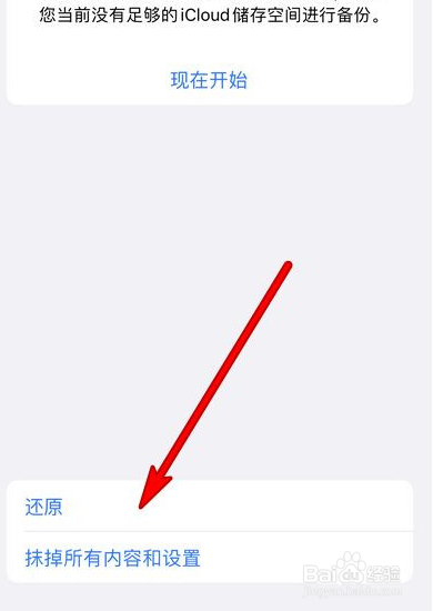 iphone13pro怎么恢复出厂设置