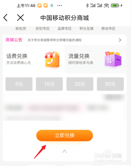 移动积分怎么换话费?