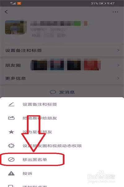 微信如何把好友拉黑，如何撤销黑名单