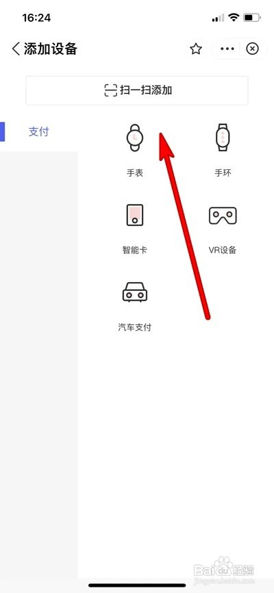 支付宝如何设置智能设备