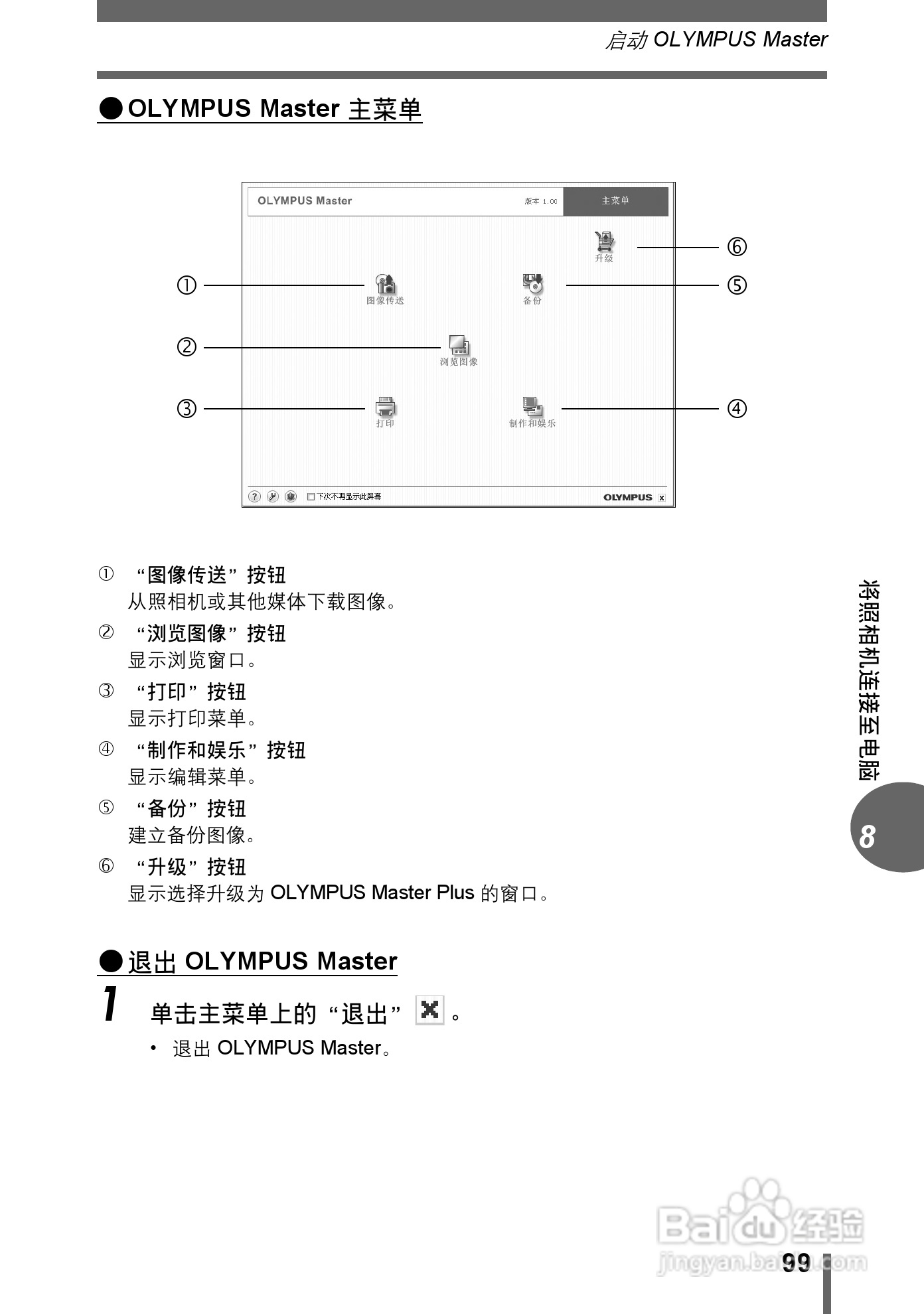 Olympus奥林巴斯C-480数码相机说明书:[10]