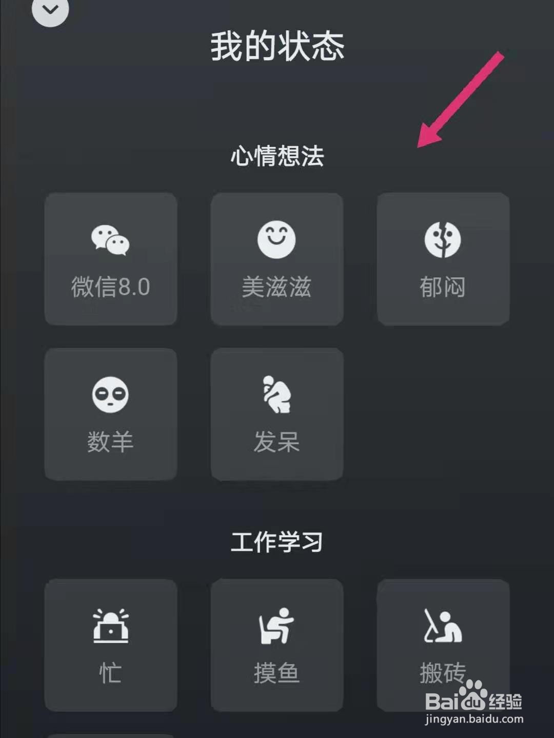 微信状态怎么设置，微信怎么设置状态