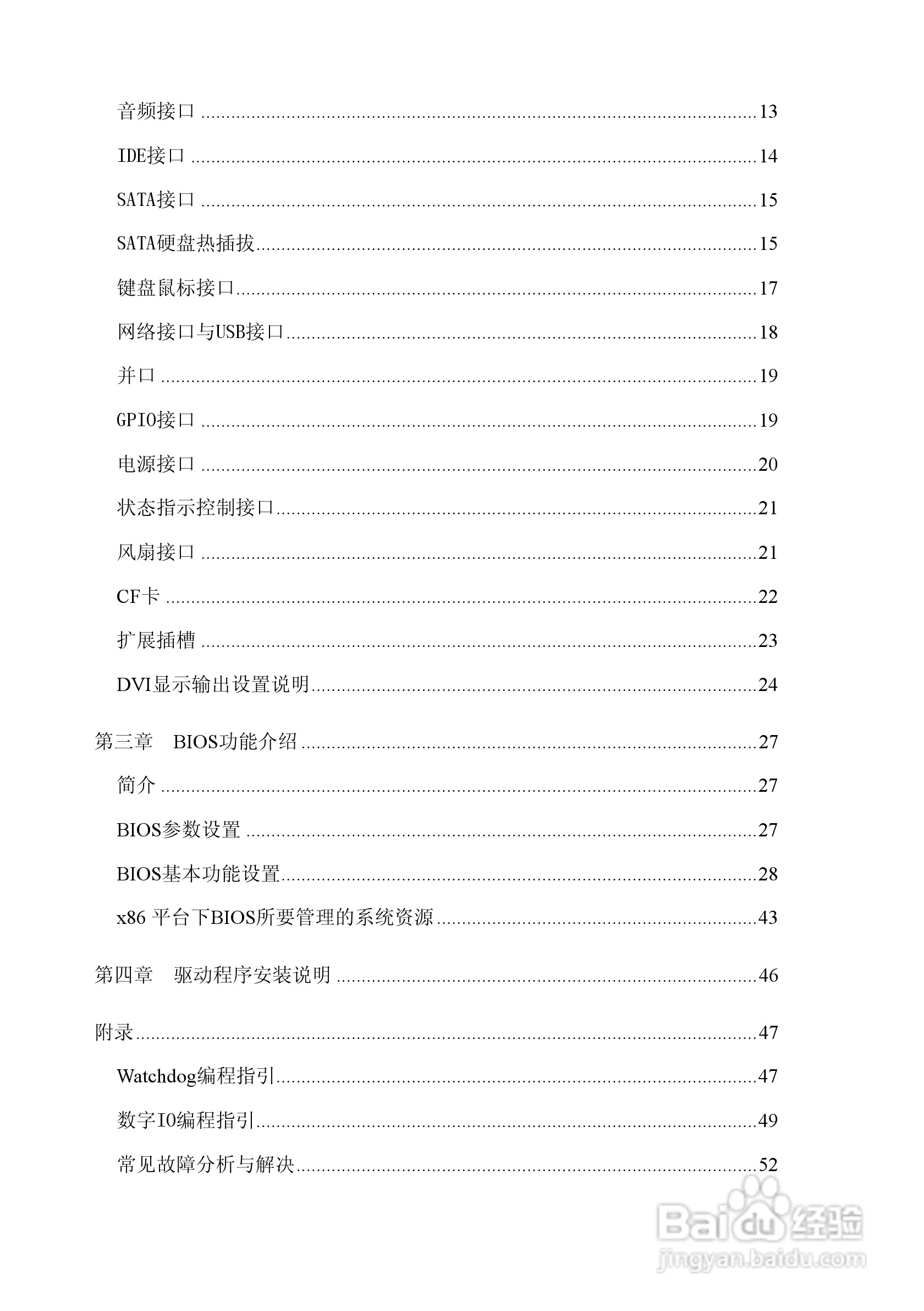 研祥Mini-ITX主板EC7-1813CLD2NA说明书:[1]