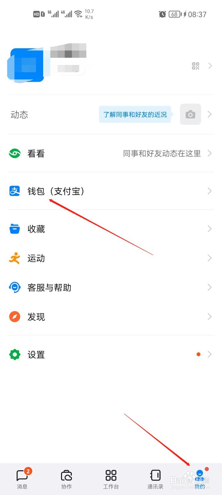 钉钉app怎么查看所有的发票