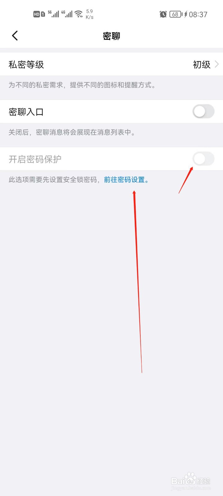 钉钉app密聊怎么开启密码保护