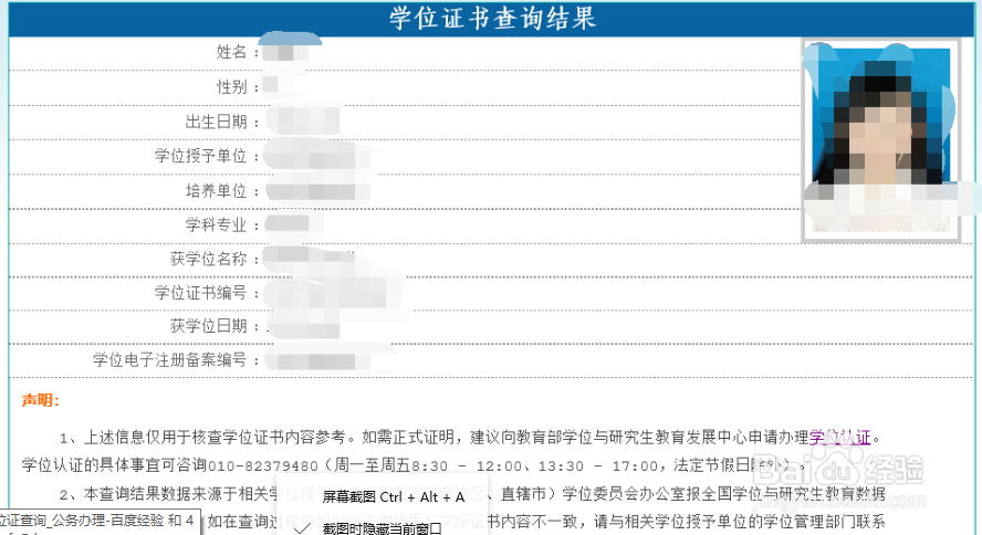 手把手教你学士学位位证查询