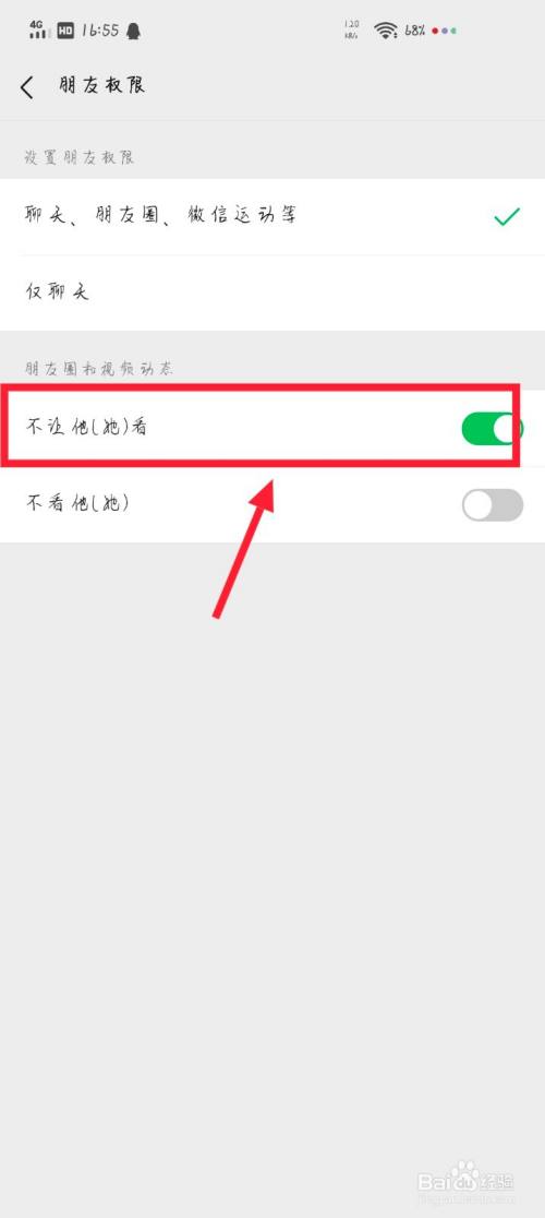 微信如何屏蔽好友看自己的朋友圈動態