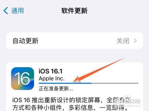 iPhone更新到ios16的过程