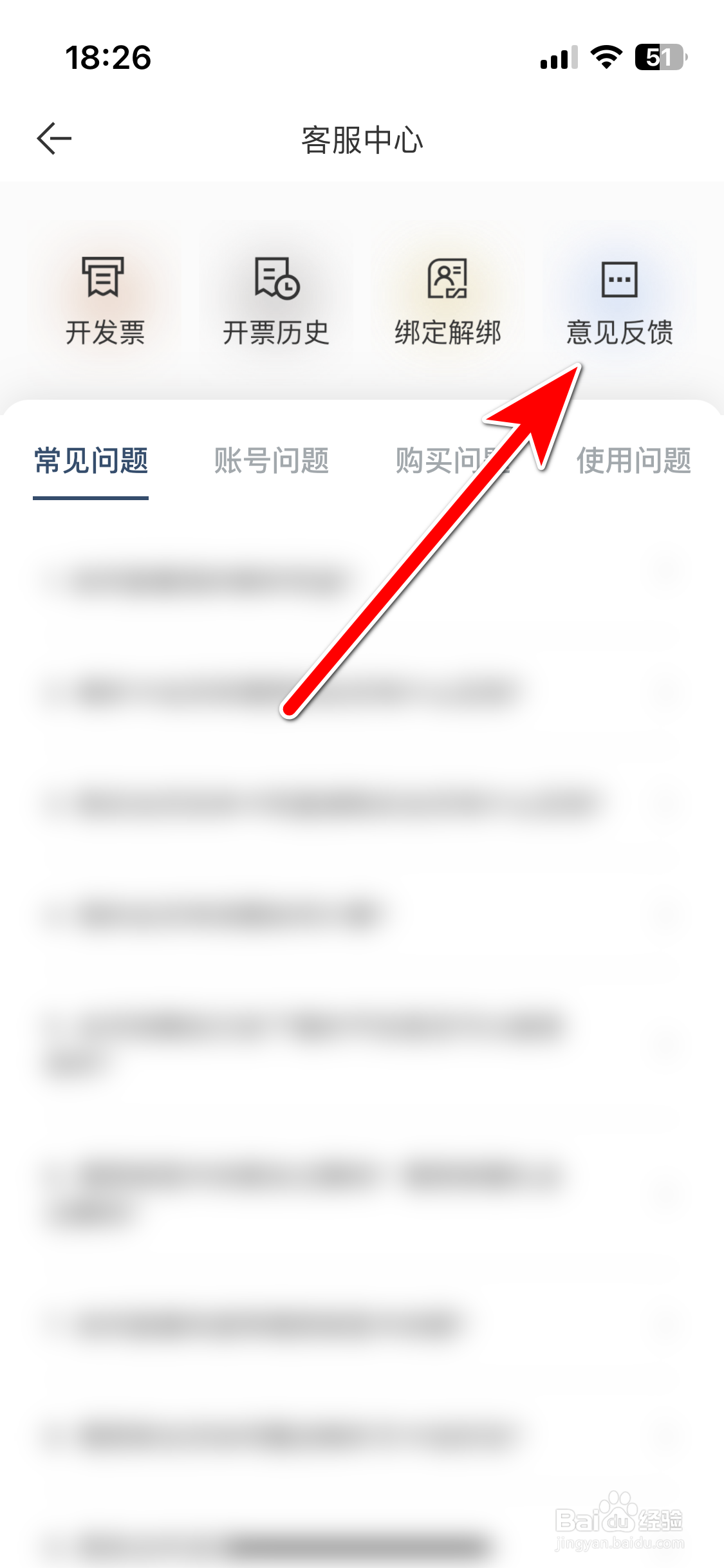 看理想如何反馈意见给客服