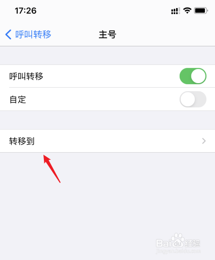 苹果呼叫转移怎么设置