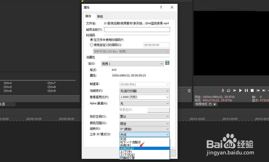 VEGAS PRO视频怎样设置3D模式